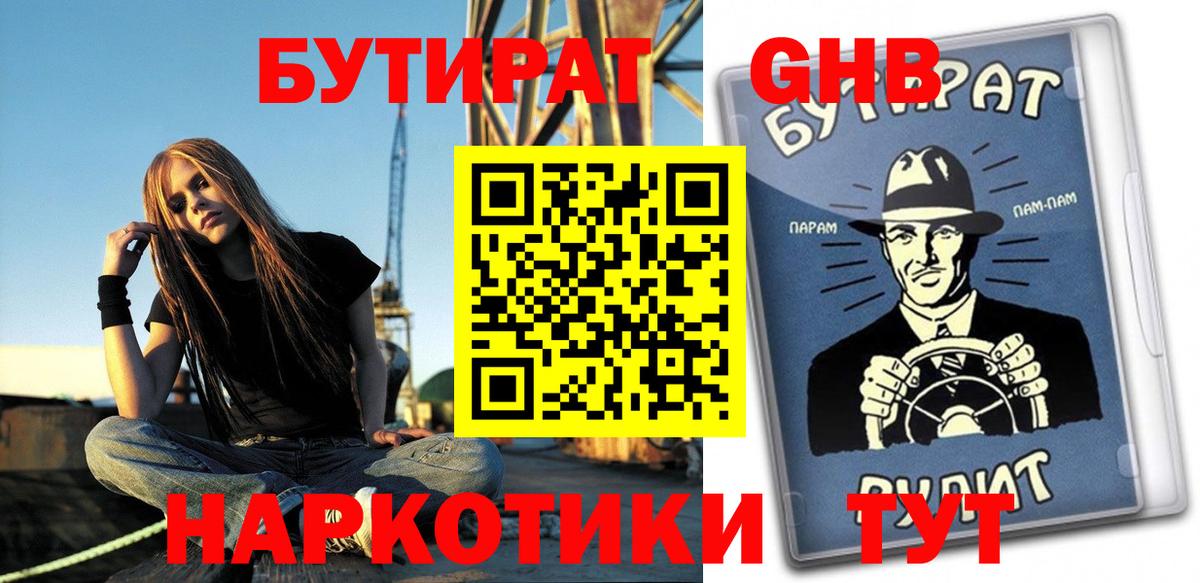 Бутират буратино Кемерово