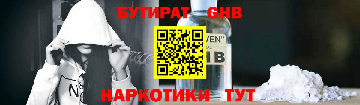БУТИРАТ BDO 33%  Вход с VPN  Кемерово 