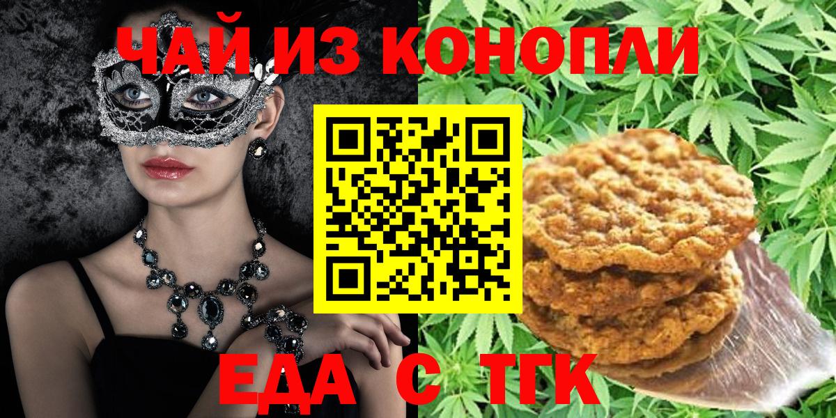 Печенье с ТГК марихуана  Вход с VPN  Кемерово 