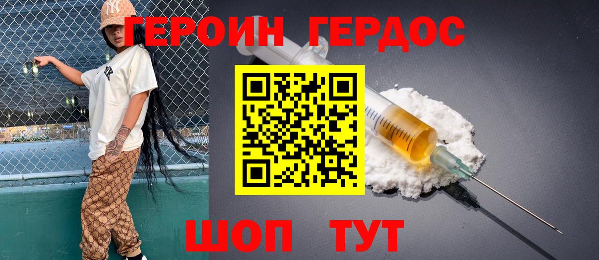 ГЕРОИН Heroin  Вход с VPN  Кемерово 