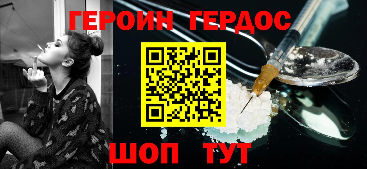 Героин Heroin Кемерово