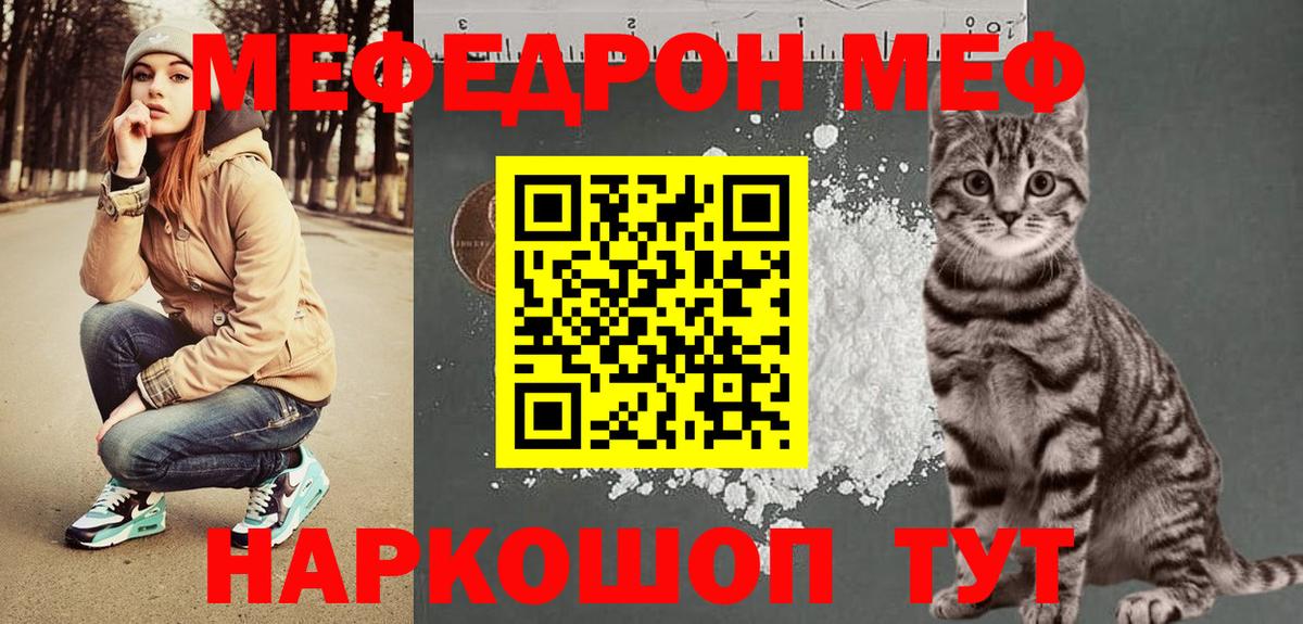 МЕФ кристаллы Кемерово