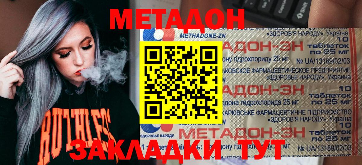 МЕТАДОН methadone Кемерово